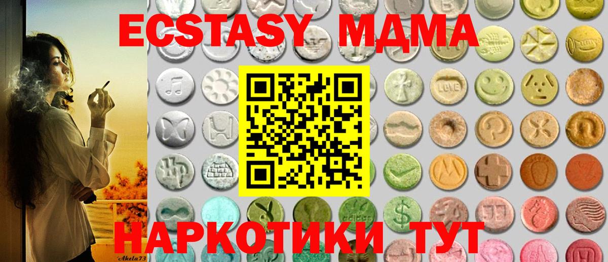 Ecstasy 280 MDMA  Вход с VPN  Ecstasy 99%  Видное 