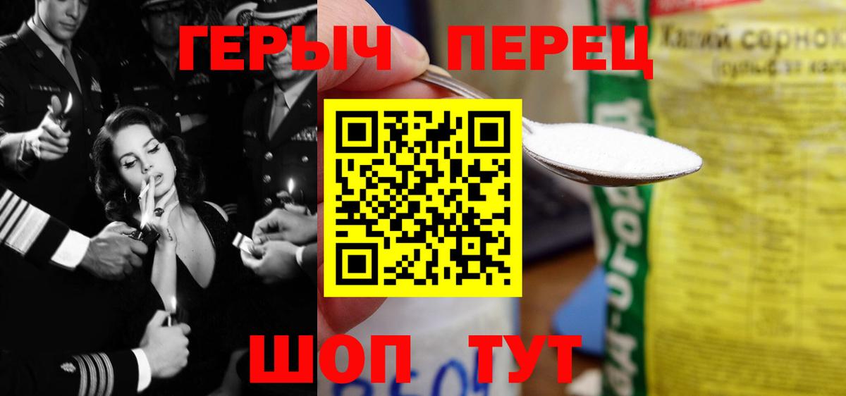 Героин белый  Вход с VPN  Видное 