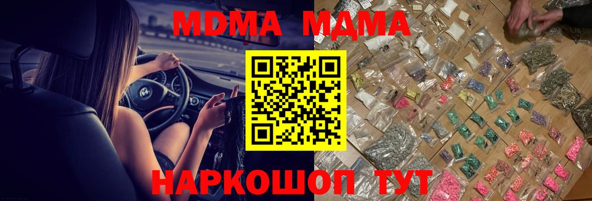 МДМА молли  Вход с VPN  Видное 