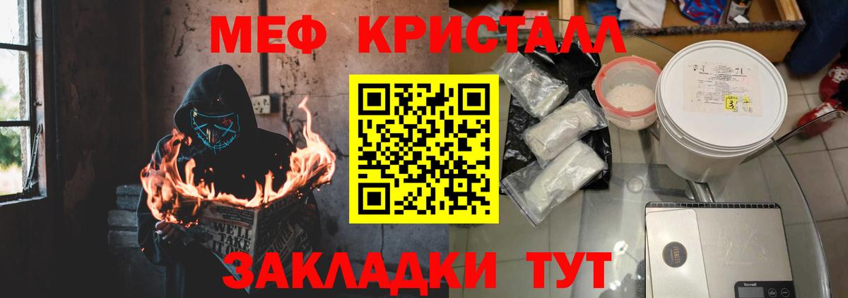 Меф мяу мяу кристаллы Видное