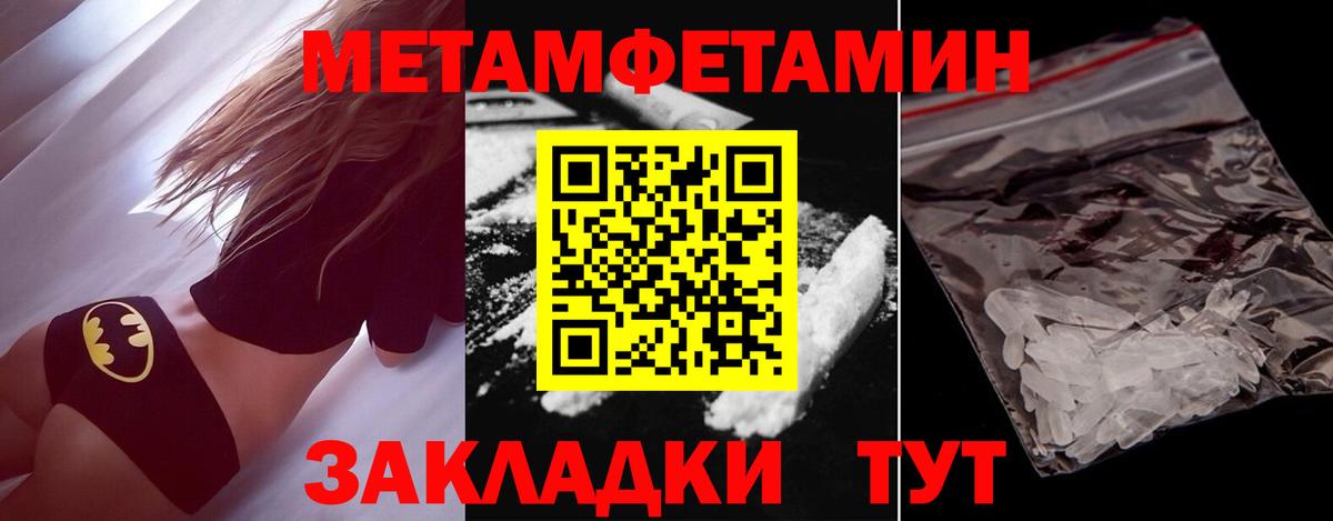 Первитин мет Видное