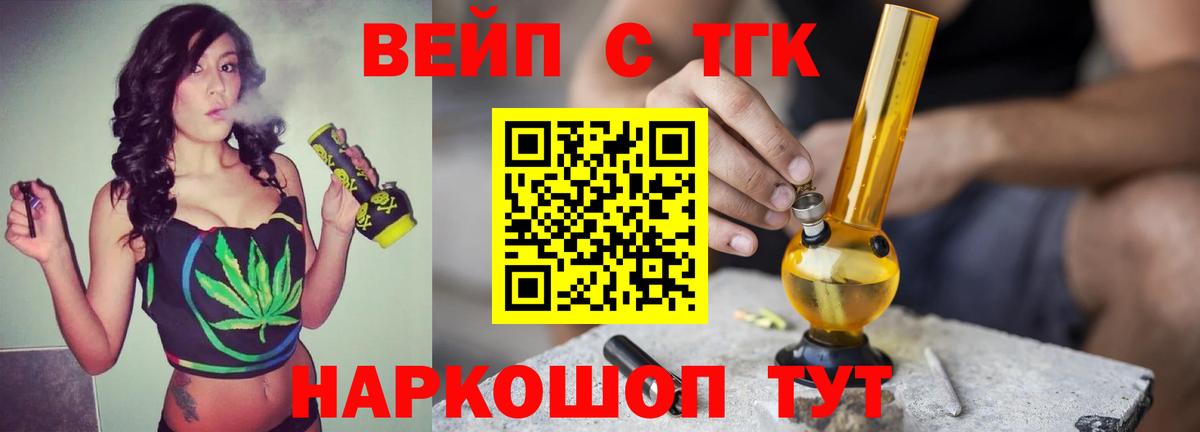 Дистиллят ТГК вейп  Дистиллят ТГК THC oil  закладка  Видное  Вход с VPN 