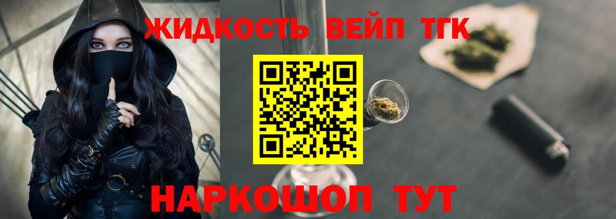 Дистиллят ТГК вейп с тгк Видное